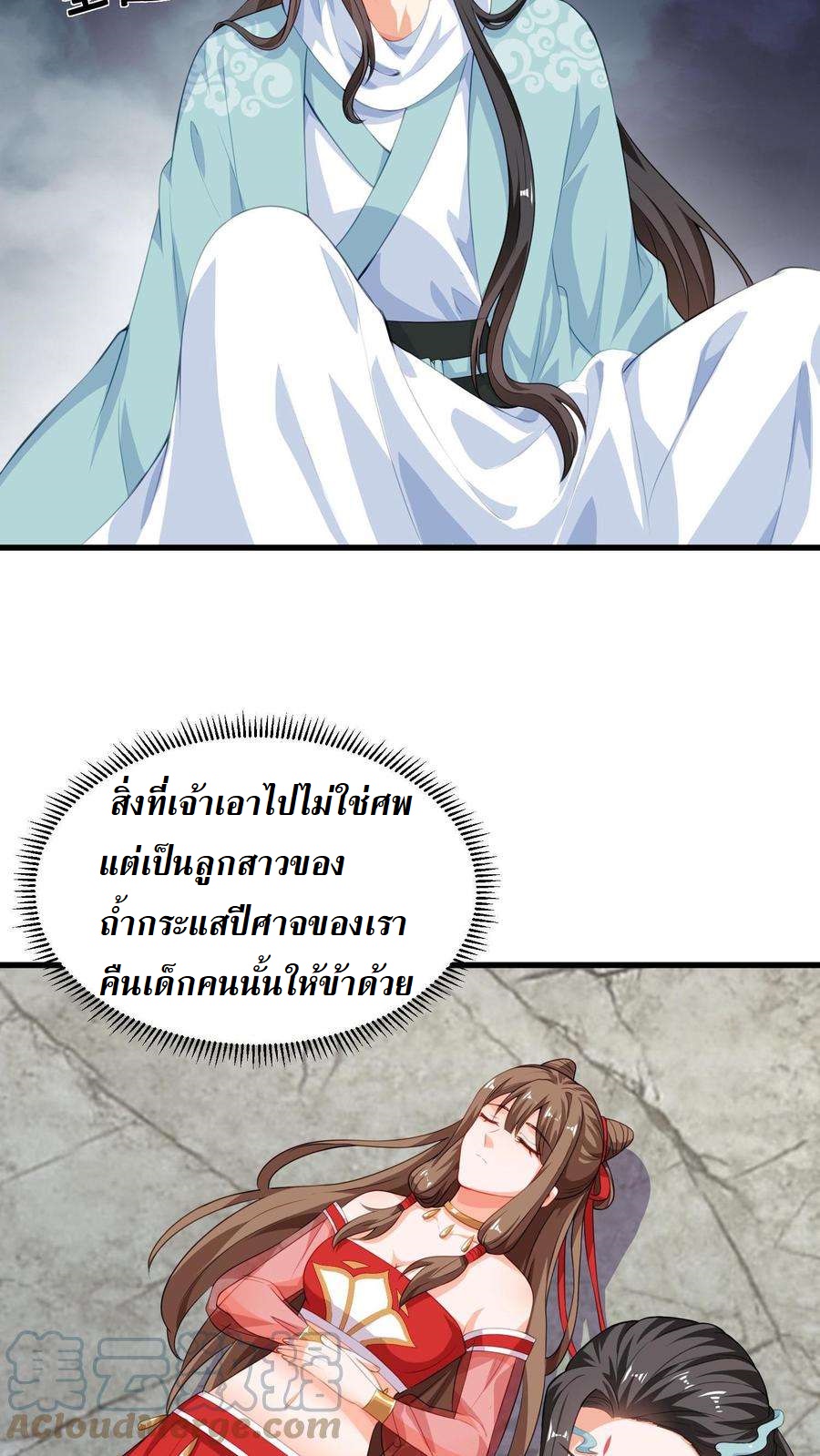 ปีศาจที่ไร้เทียมทานในโลก ตอนที่ 14 หน้า 13