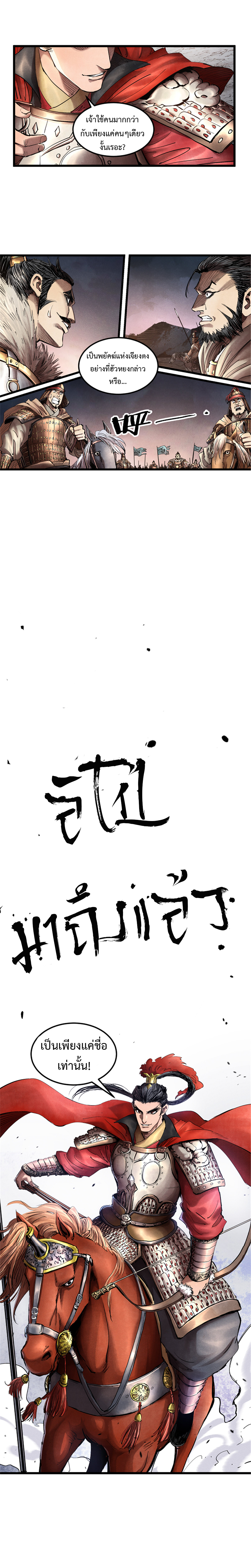 Lu Bu’s life story ตอนที่ 11 หน้า 10