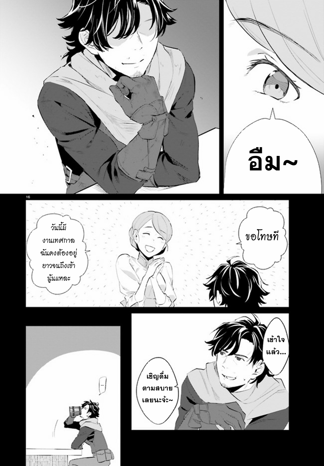 Yopparai Touzoku, Dorei no Shoujo wo Kau ตอนที่ 1 หน้า 15