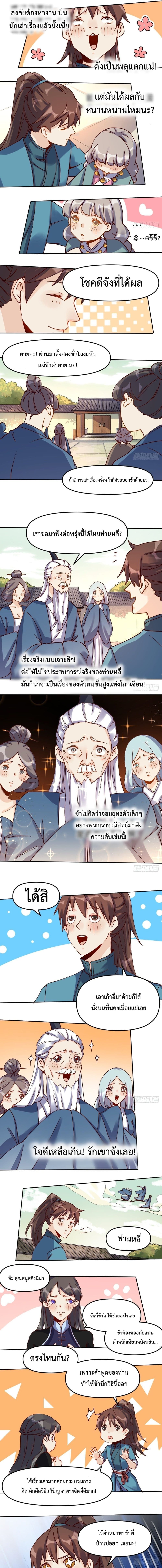 กลายเป็นว่าข้าคือจอมยุทธ์ผู้ยิ่งใหญ่ ตอนที่ 14 หน้า 4