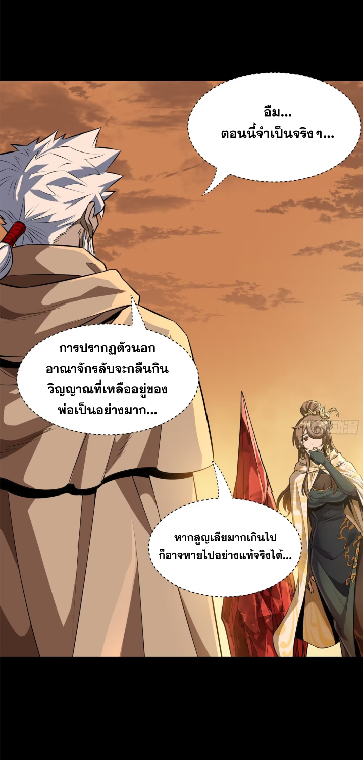 Legend of Star Genera ชนจีน ตอนที่ 161 หน้า 16