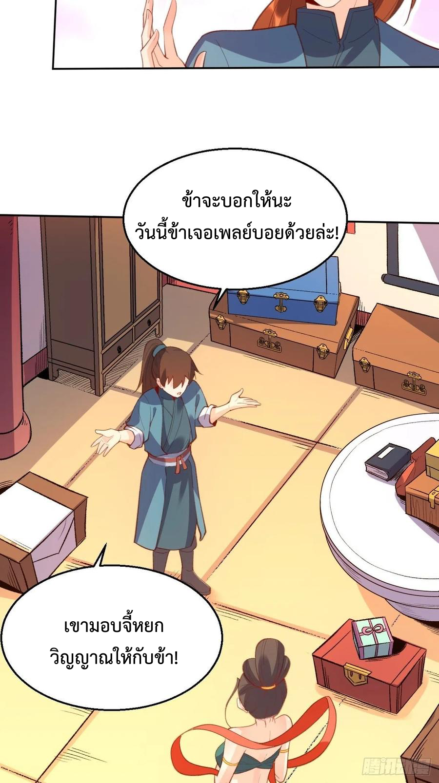 กลายเป็นว่าข้าคือจอมยุทธ์ผู้ยิ่งใหญ่ ตอนที่ 74 หน้า 23