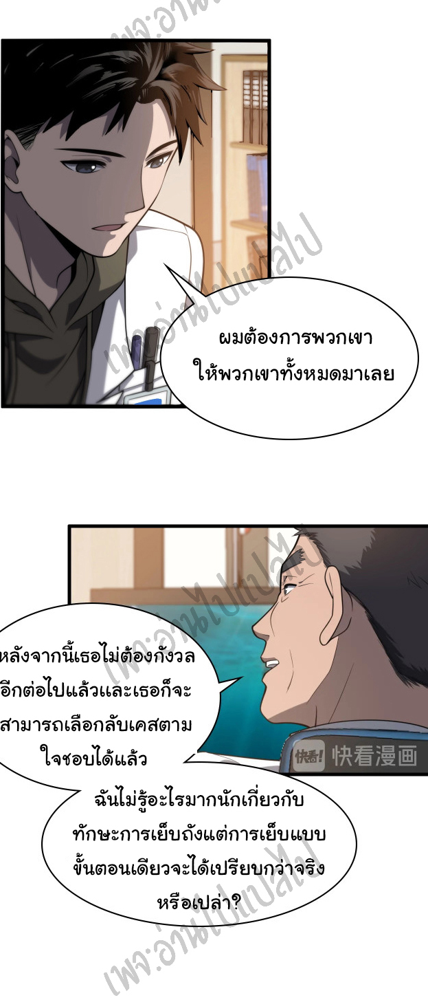 สุดยอดระบบของหมอหลิงหรัน ตอนที่ 31 หน้า 15