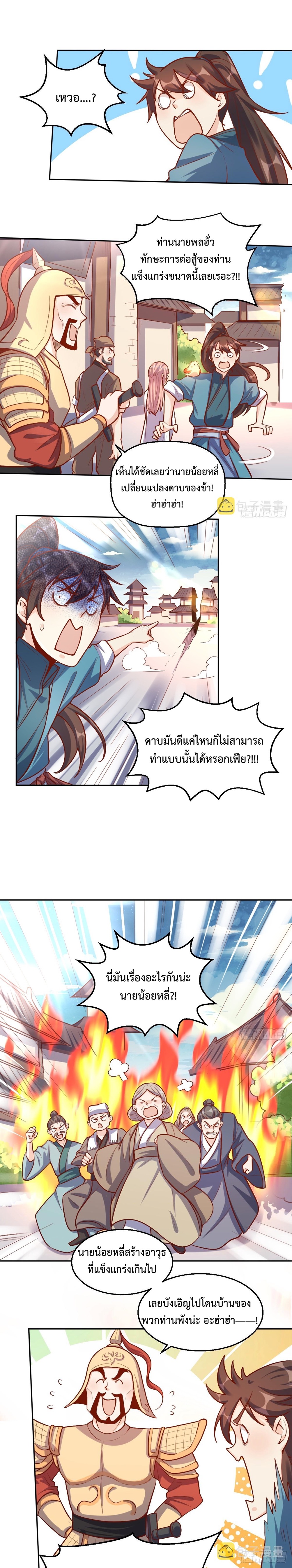 กลายเป็นว่าข้าคือจอมยุทธ์ผู้ยิ่งใหญ่ ตอนที่ 167 หน้า 4