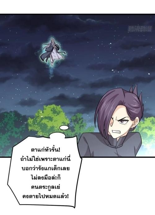 Immortal Swordsman in The Reverse World ข้าเซียนกระบี่ไม่เกาะสตรี ตอนที่ 136 หน้า 10