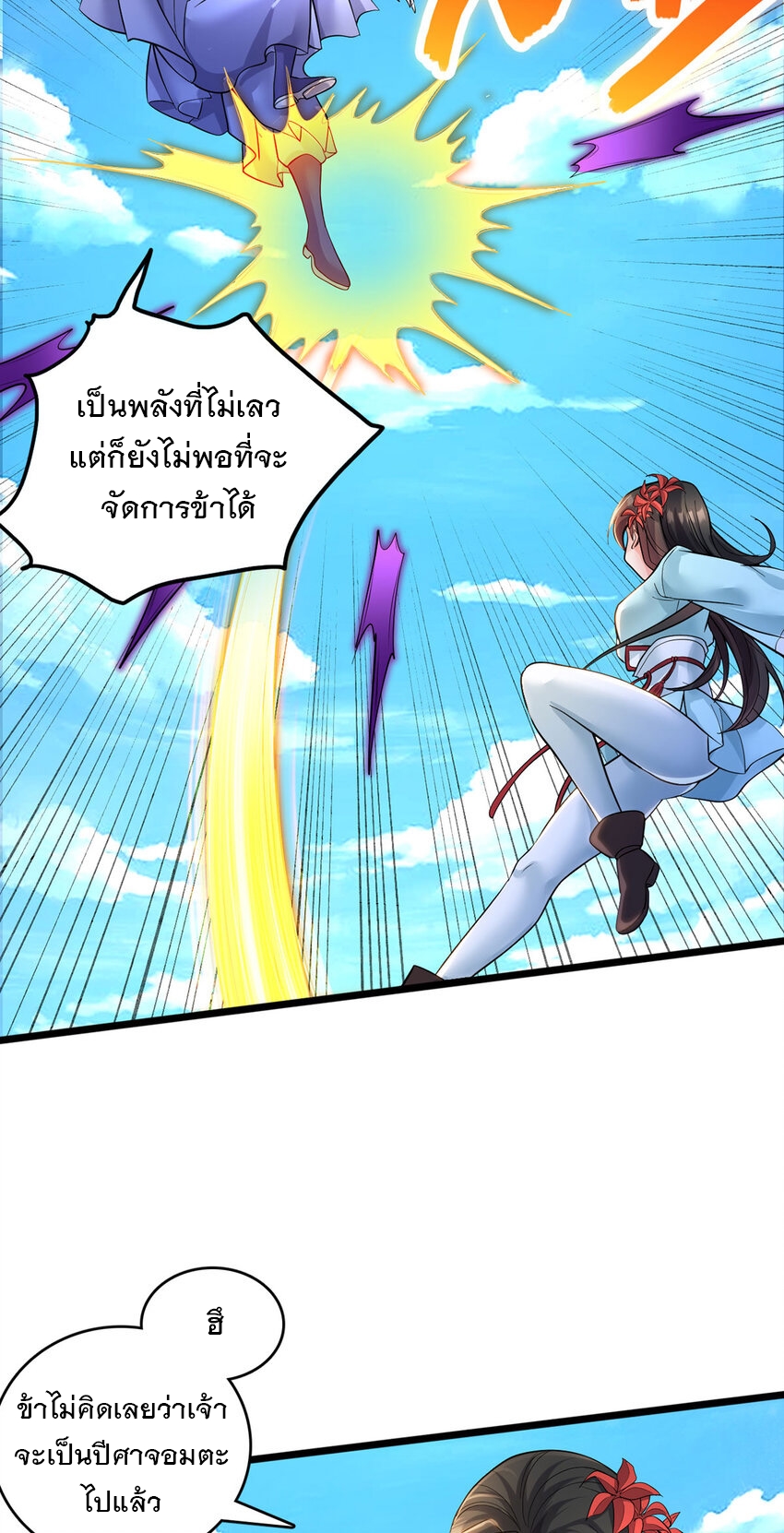 ด้วยเขตแดนกระบี่ ข้าสามารถเป็นเซียนกระบี่ได้ ตอนที่ 115 หน้า 23
