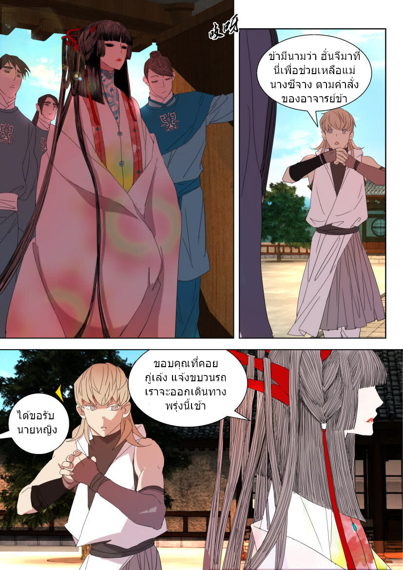 พงศาวดารเทพใบไม้ผลิ THE SPRING-AUTUMN APOTHEOSIS ตอนที่ 22 หน้า 6