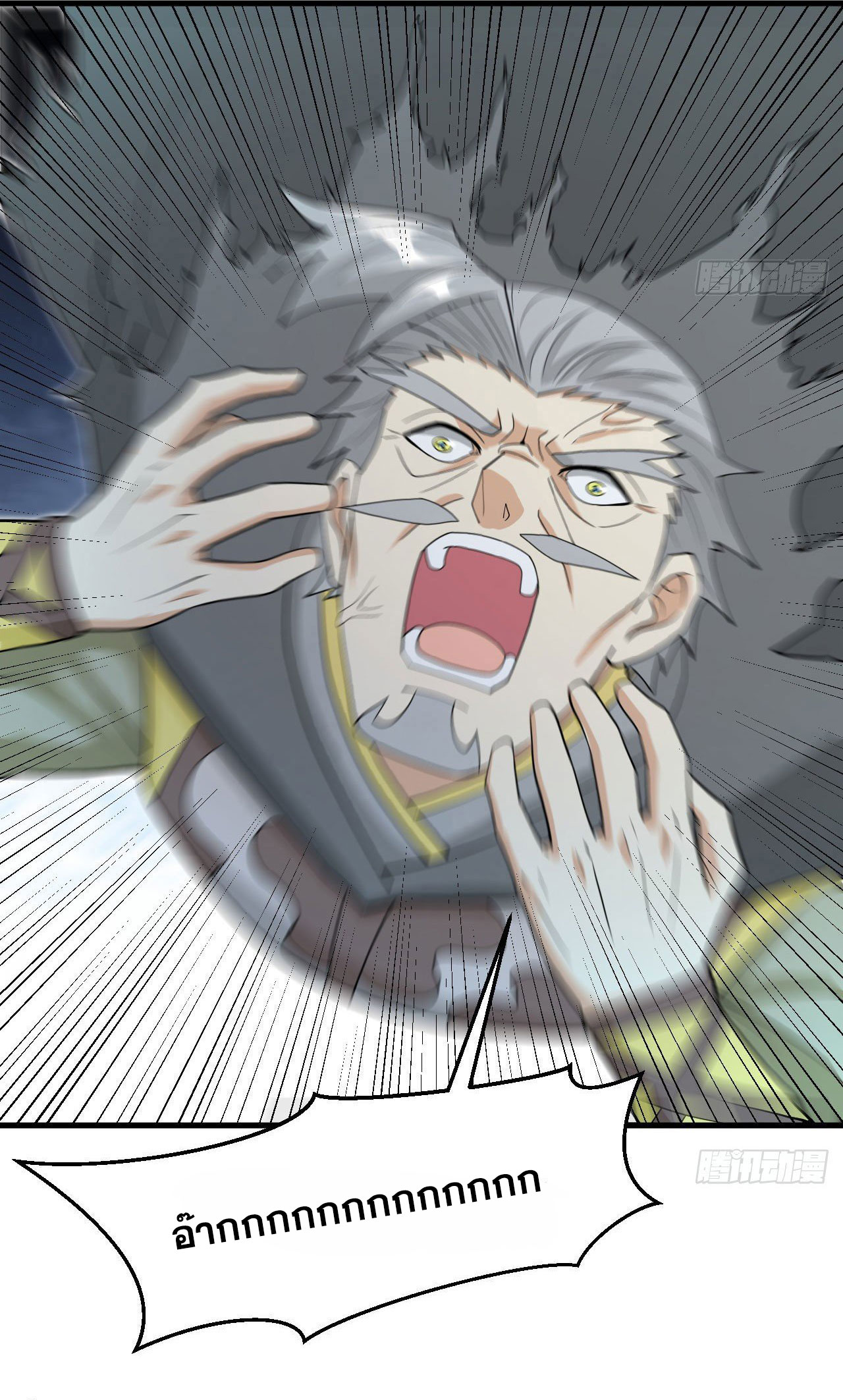 Magician from The Future ตอนที่ 21 หน้า 22