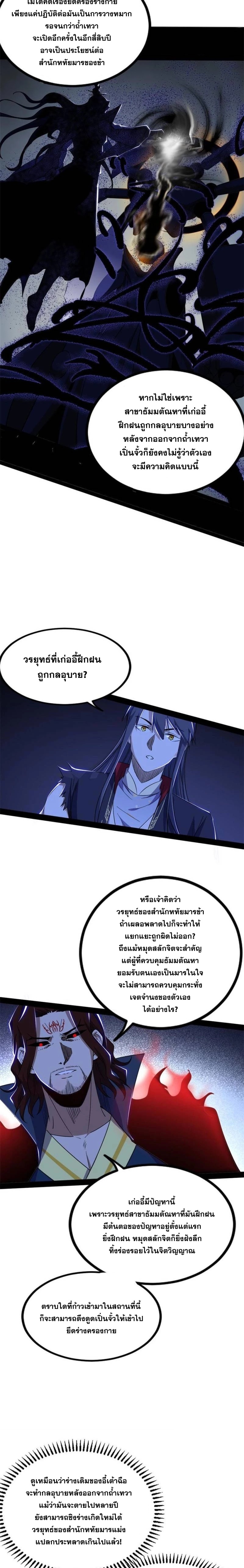 I'm an Evil God ข้าคือจักรพรรดิปีศาจ ตอนที่ 289 หน้า 17