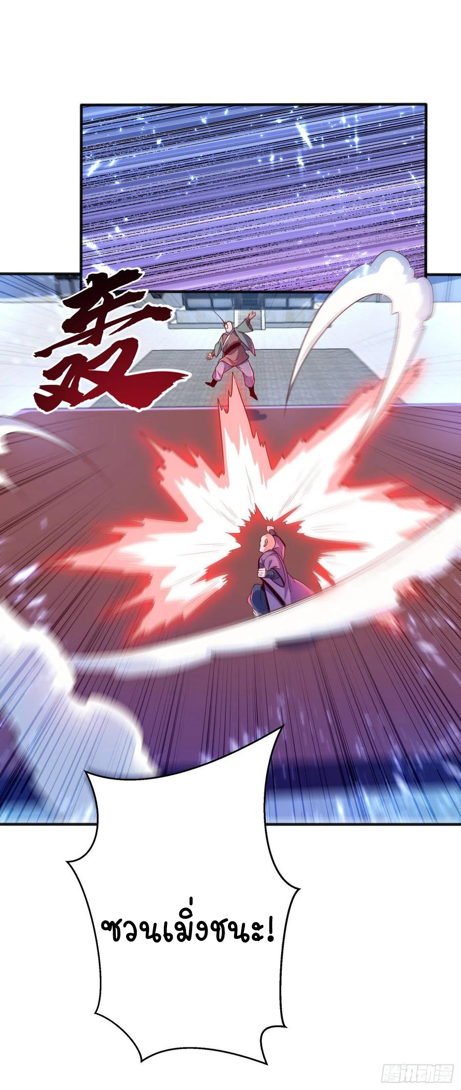 Wu ni ตอนที่ 83 หน้า 18