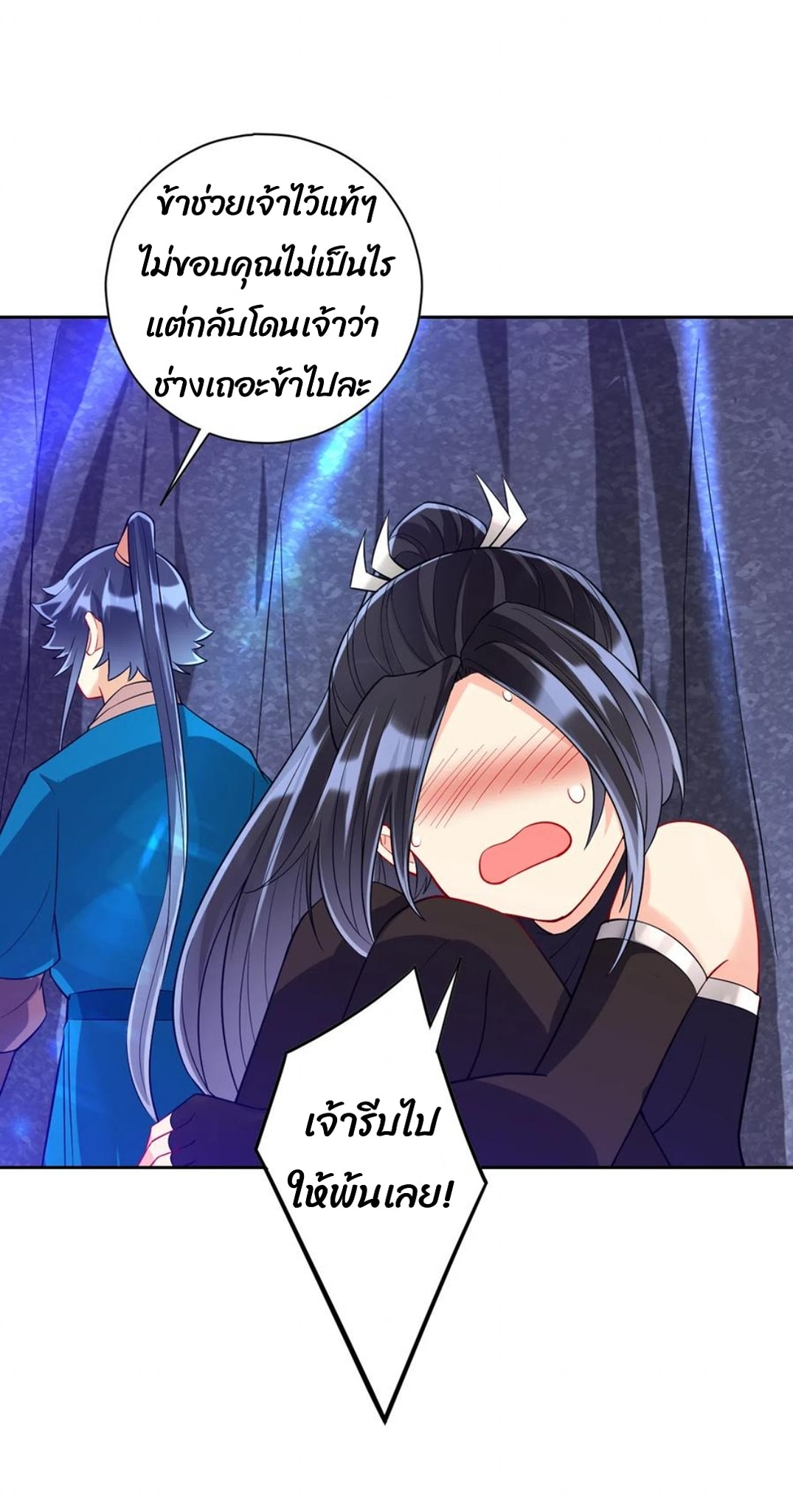 ข้ารับใช้ชั้นหนึ่ง ตอนที่ 197 หน้า 14