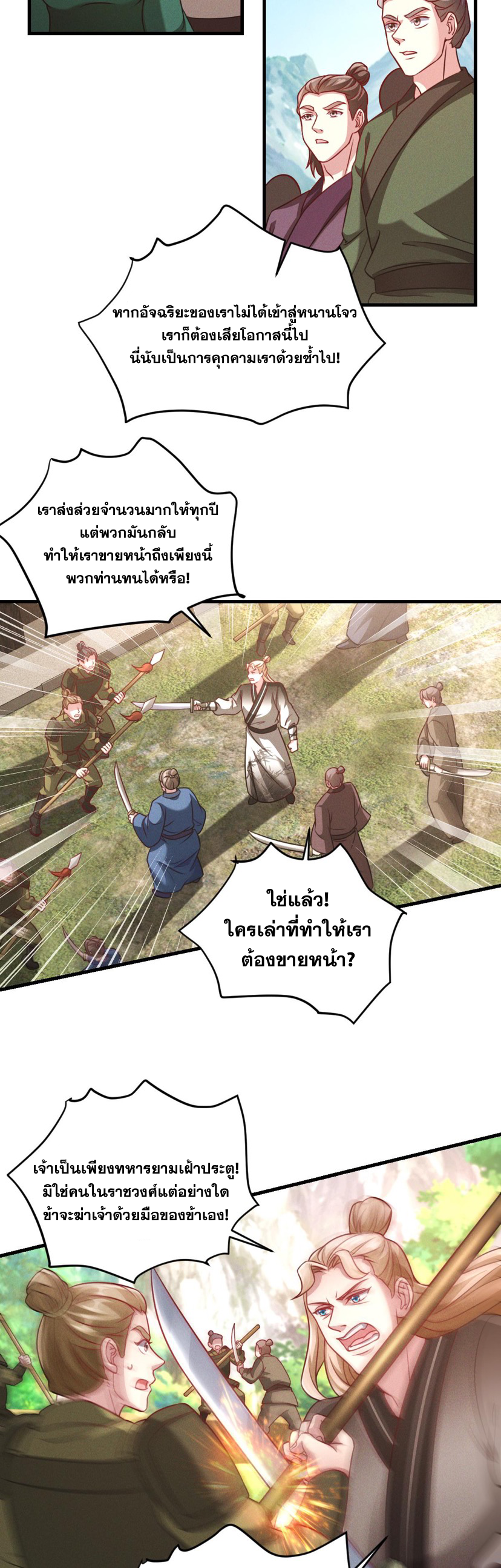 ข้ามีระบบที่สามารถอัญเชิญเทพและปีศาจได้ ตอนที่ 36 หน้า 11