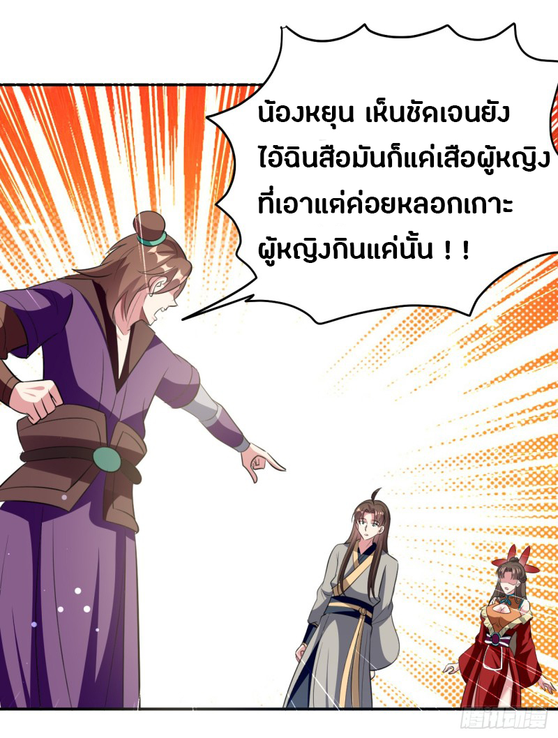 The ultimate son-in-law from different world ตอนที่ 29 หน้า 35