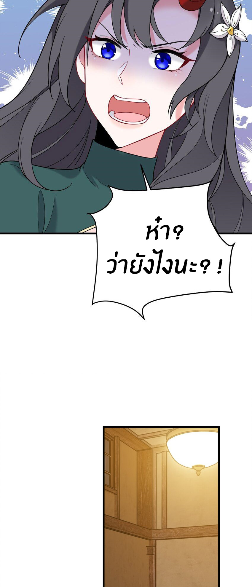 Immortal Me And Eldritch Wife ตอนที่ 37 หน้า 26