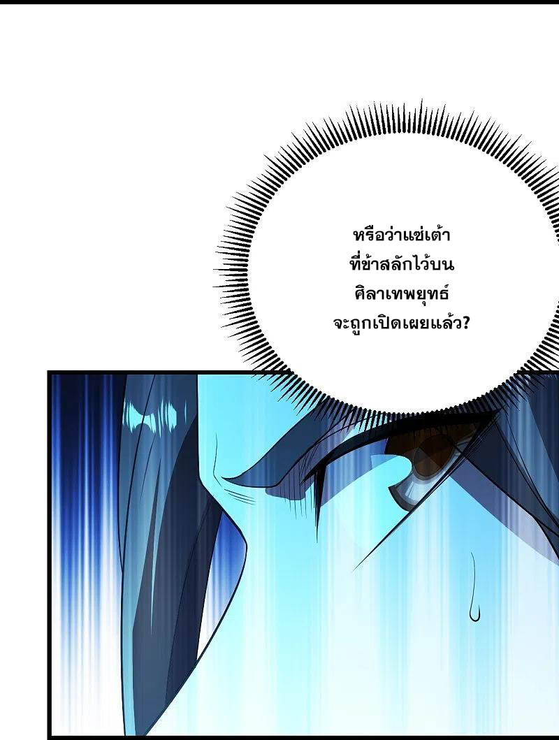 เทพอสูรสยบฟ้า ตอนที่ 227 หน้า 3