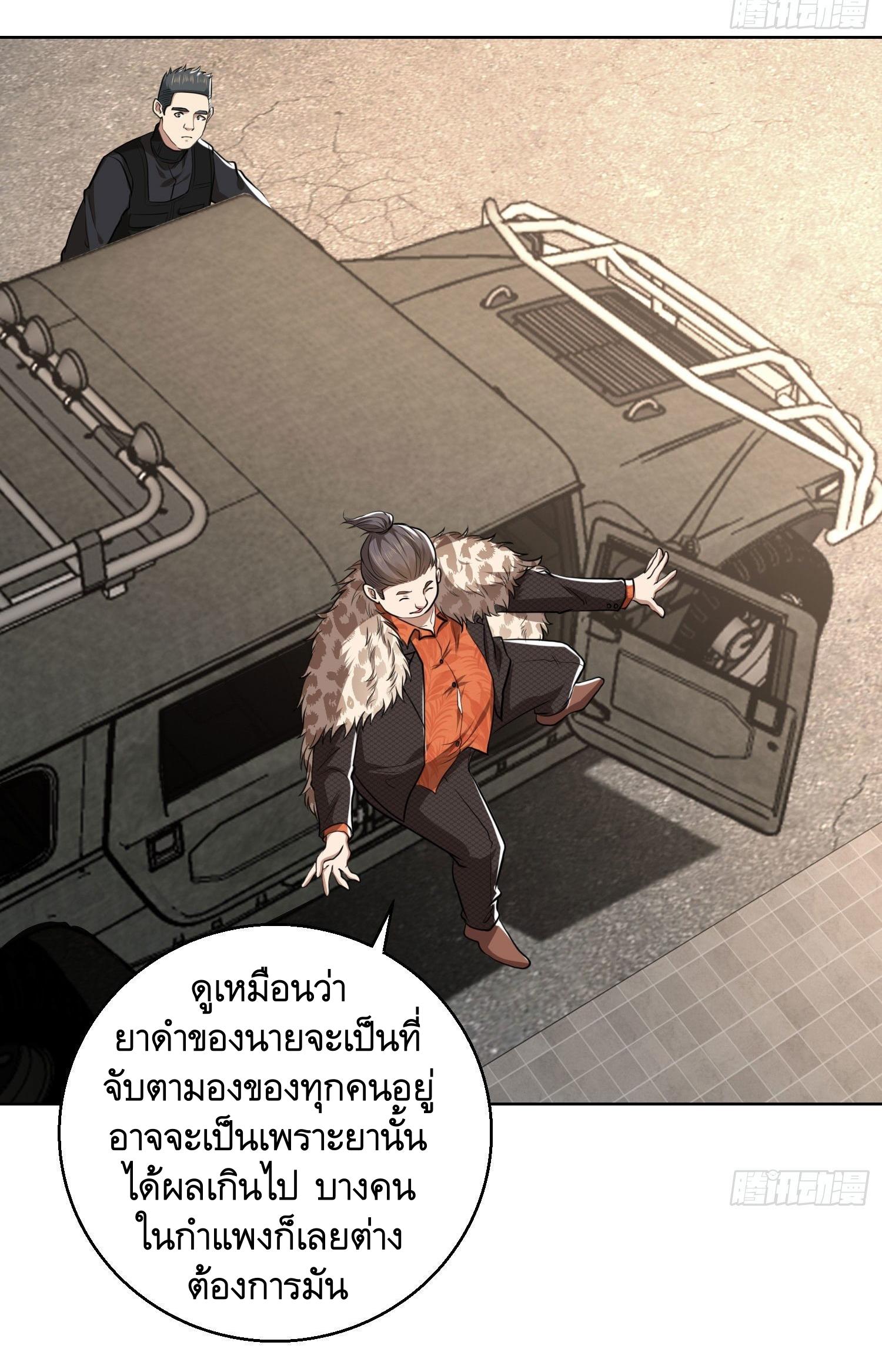 THE FIRST ORDER ตอนที่ 84 หน้า 24