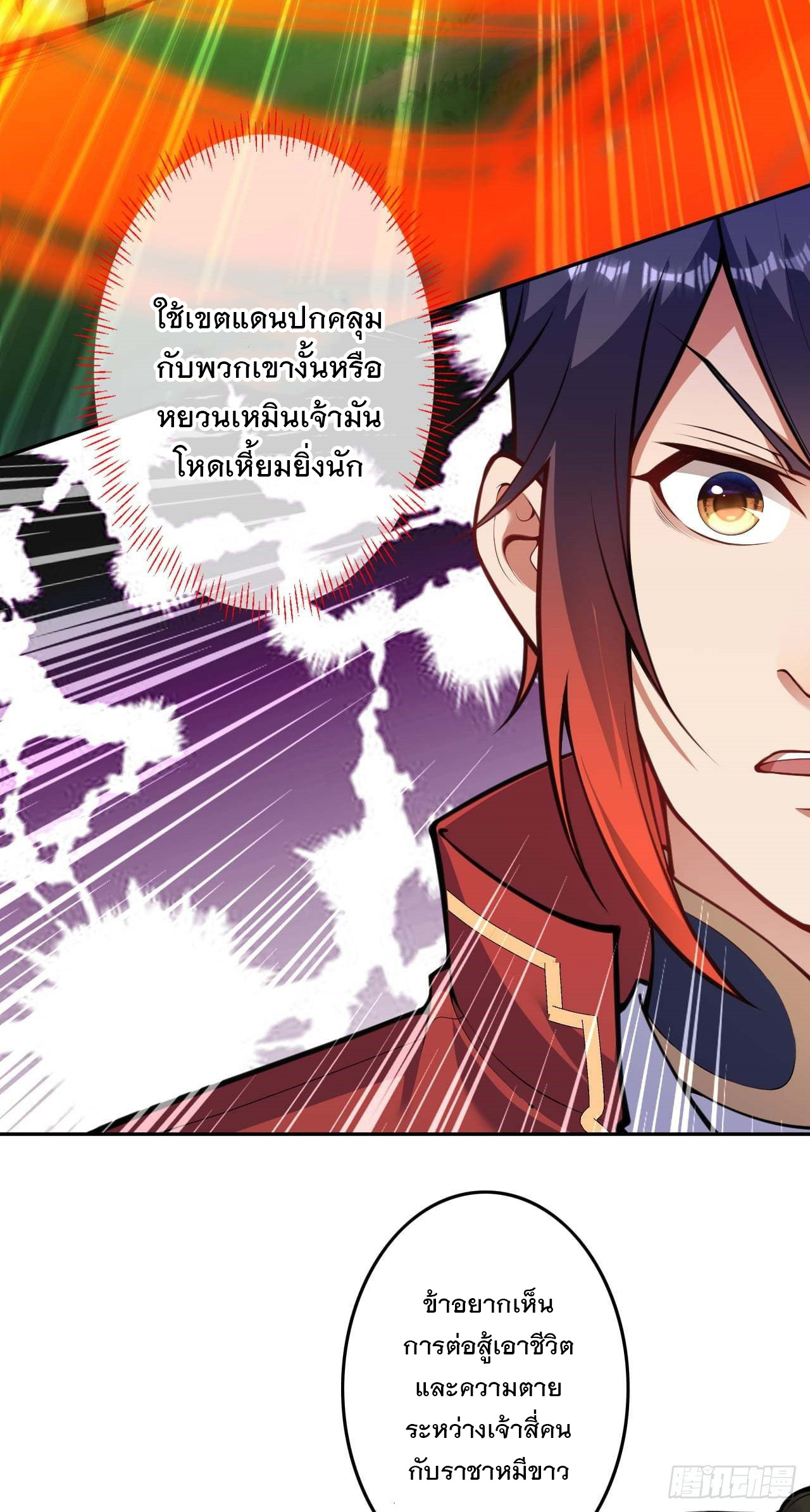 อาณาจักรดาบอมตะ ตอนที่ 92 หน้า 4