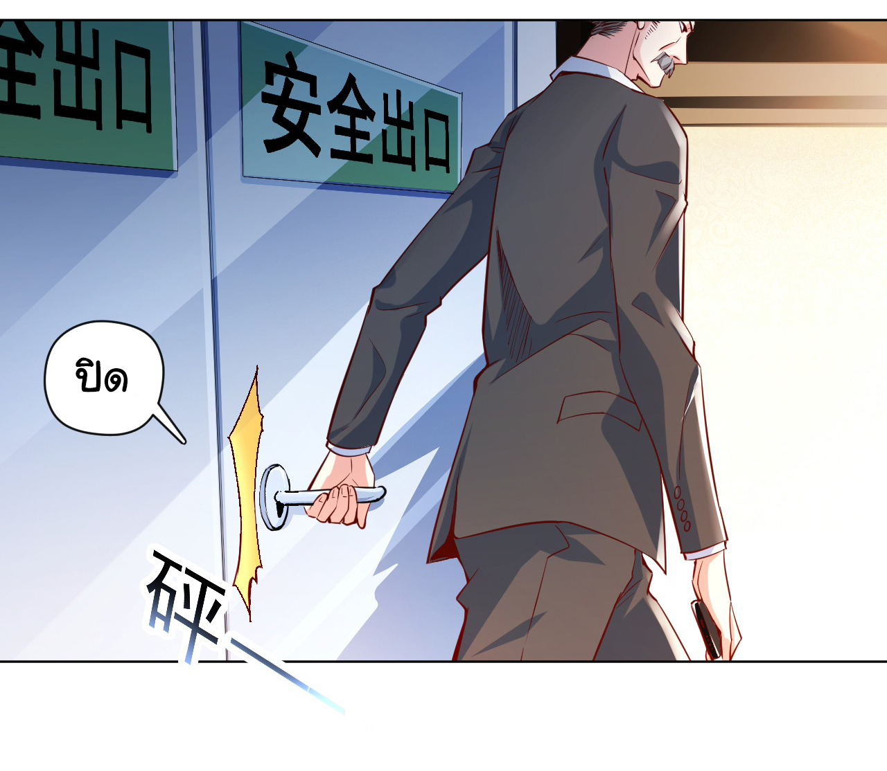 Chu Chen, the trash son-in-law ตอนที่ 5 หน้า 8