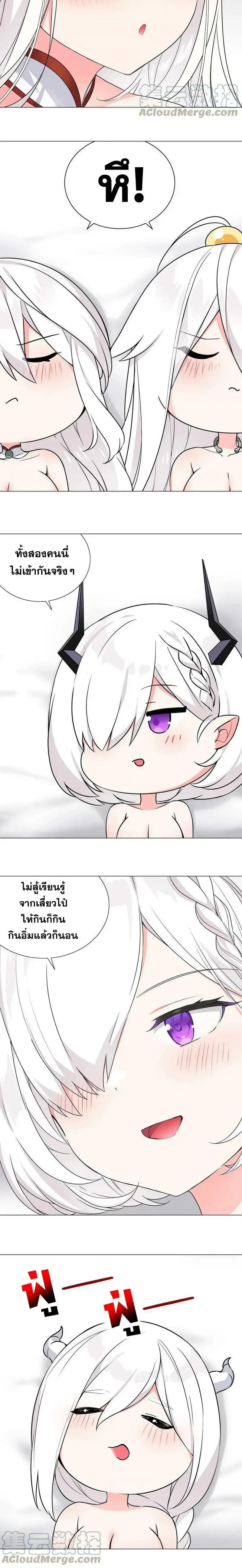 My Harem Grew So Large I Was Forced to Ascend ฮาเร็มสาวที่ต่างโลก ตอนที่ 63 หน้า 27
