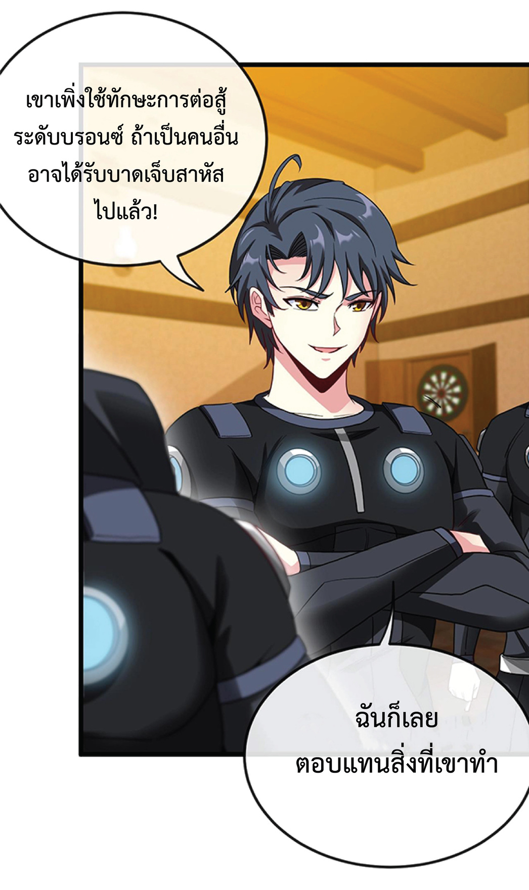 Super god system  ระบบสุดเทพ ตอนที่ 12 หน้า 14