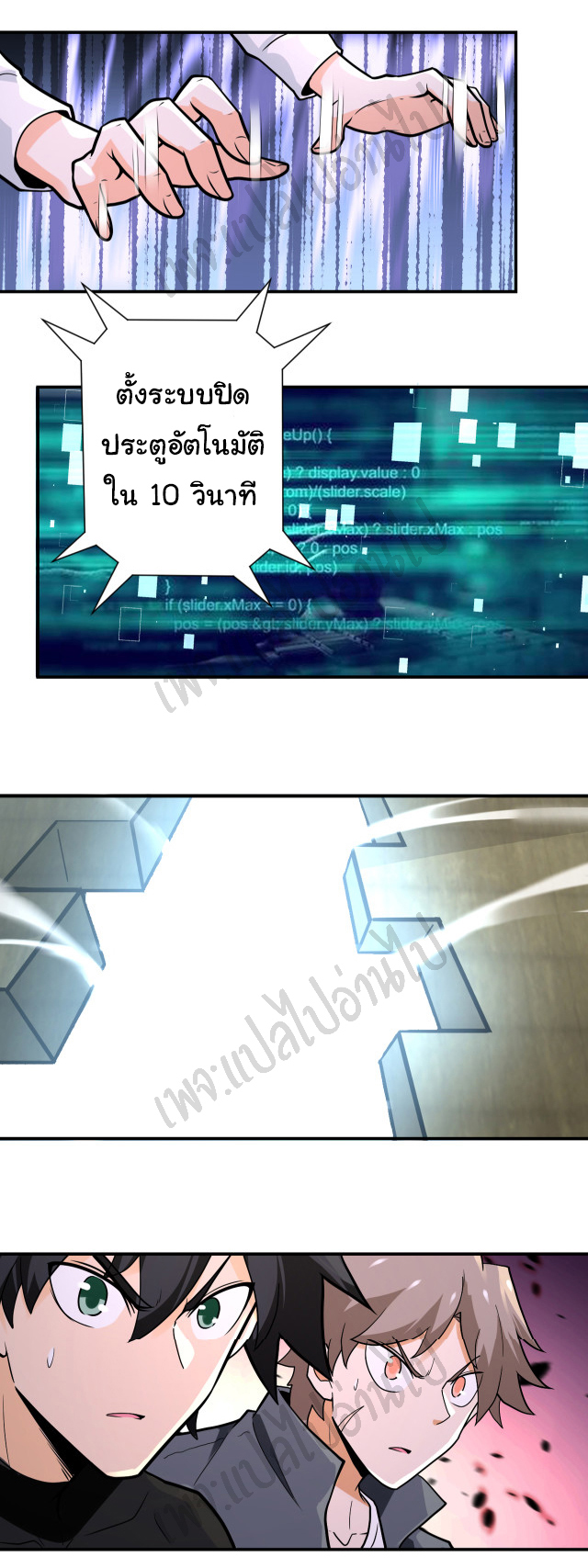 Apocalyptic Super System ตอนที่ 239 หน้า 17