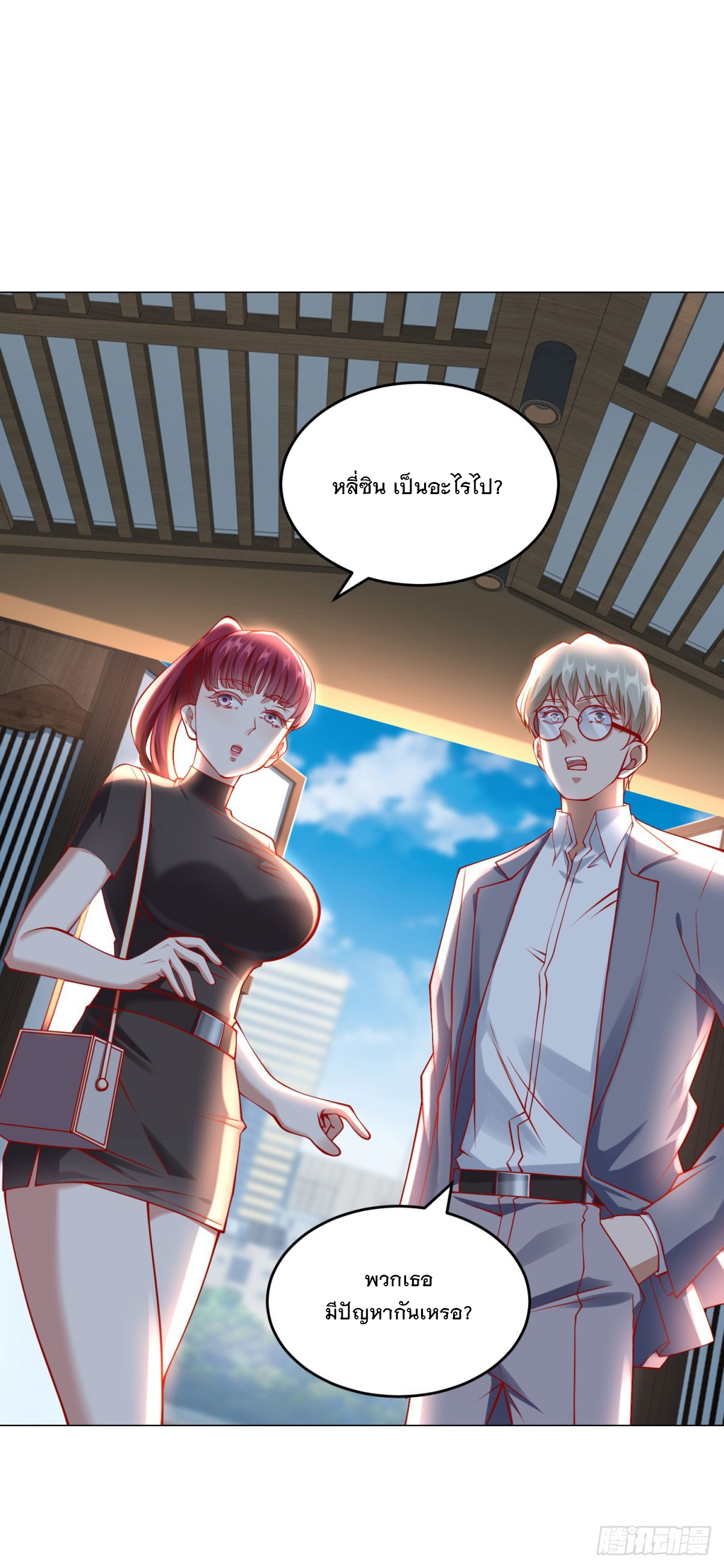 ฉันมีระบบเรียกรถในตำนานสุดเทพ ตอนที่ 24 หน้า 27