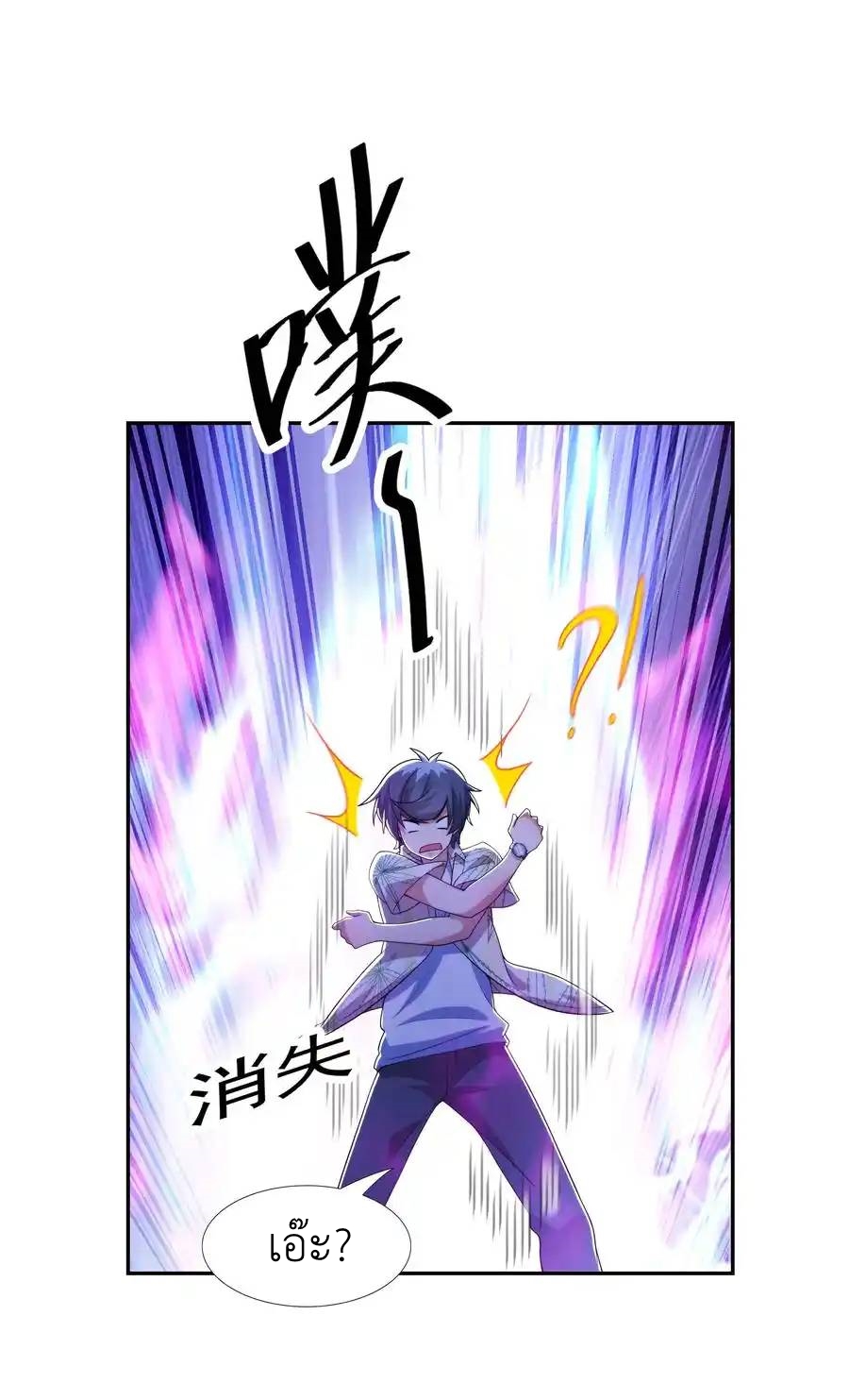 There Will Always Be Someone To Disturb My AFK Life ตอนที่ 19 หน้า 47