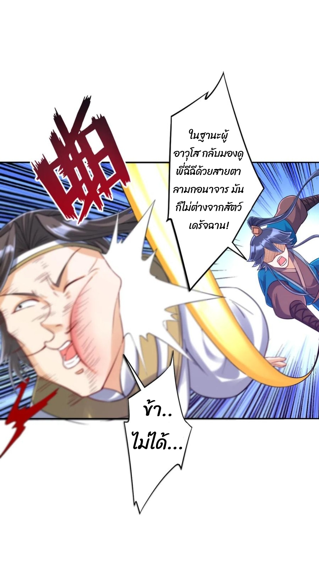 ข้ารับใช้ชั้นหนึ่ง ตอนที่ 226 หน้า 20