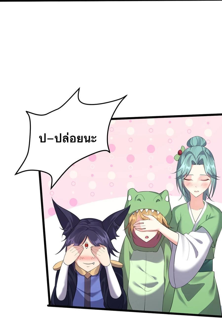 เทพวายร้ายกลับชาติมาเกิดใหม่ ตอนที่ 125 หน้า 23