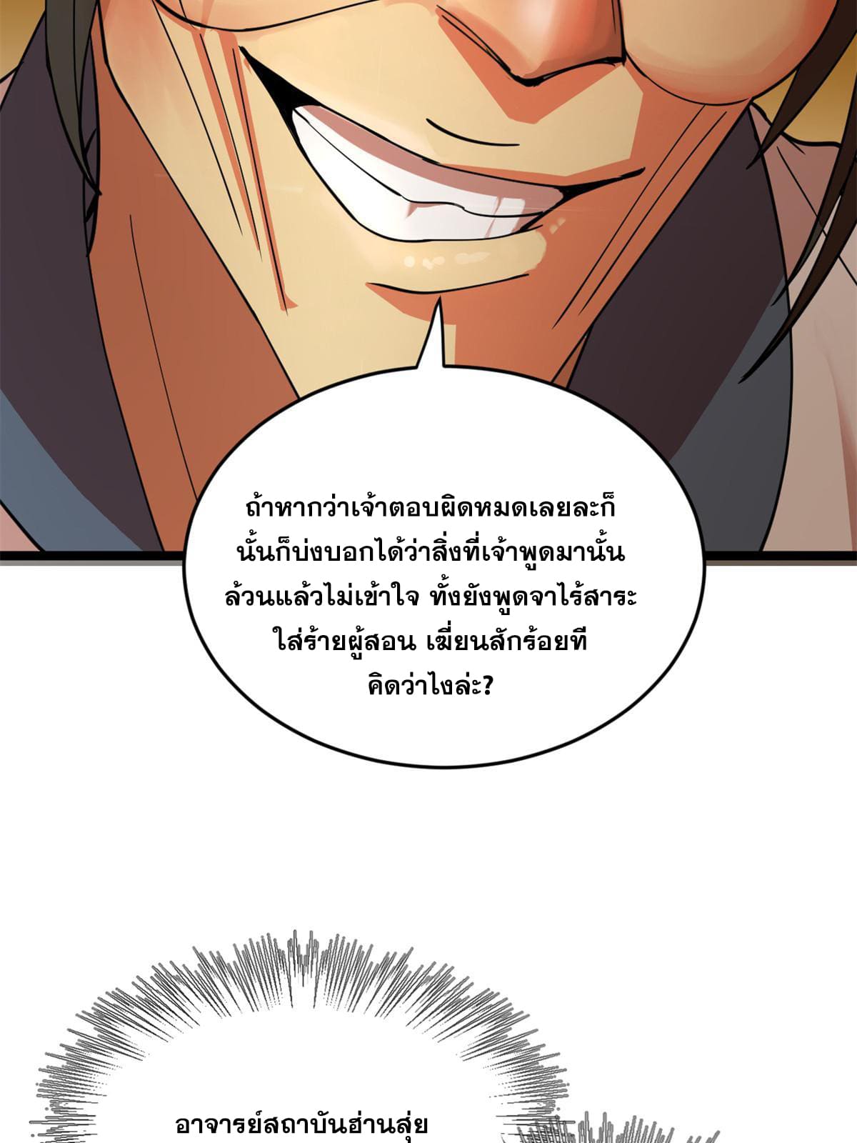ลูกเขยที่แกร่งสุดในปฐพี (ทันจีน) ตอนที่ 36 หน้า 17