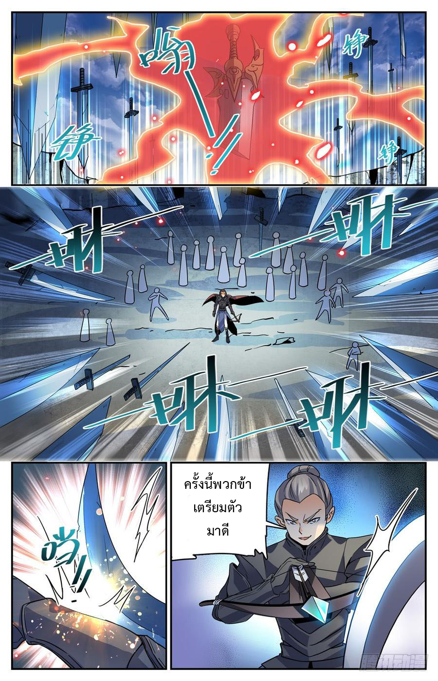 คนไร้ค่าสู่เส้นทางเทพยุทธ ตอนที่ 21 หน้า 2