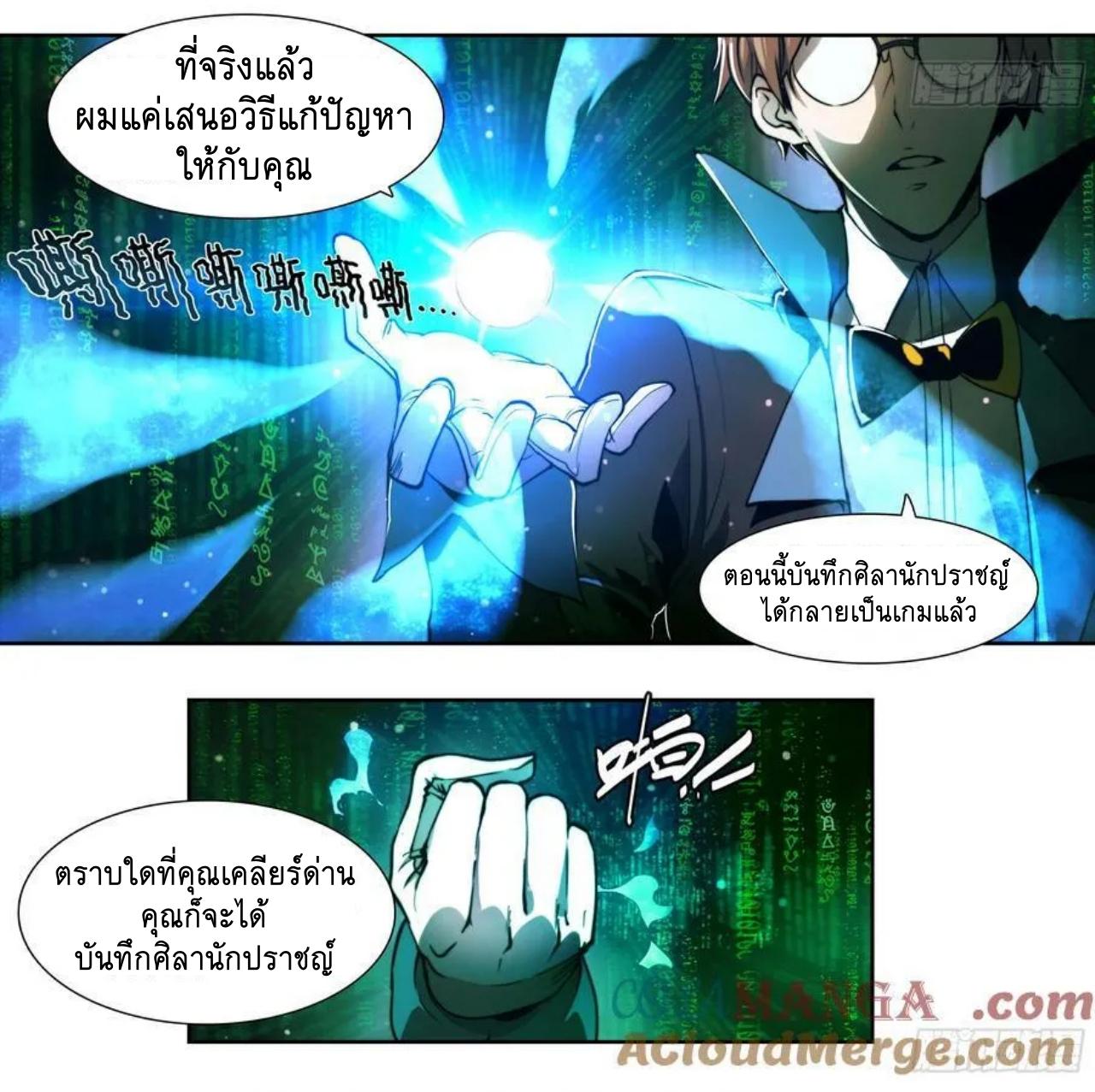 Apocalypse Forecast ตอนที่ 123 หน้า 24