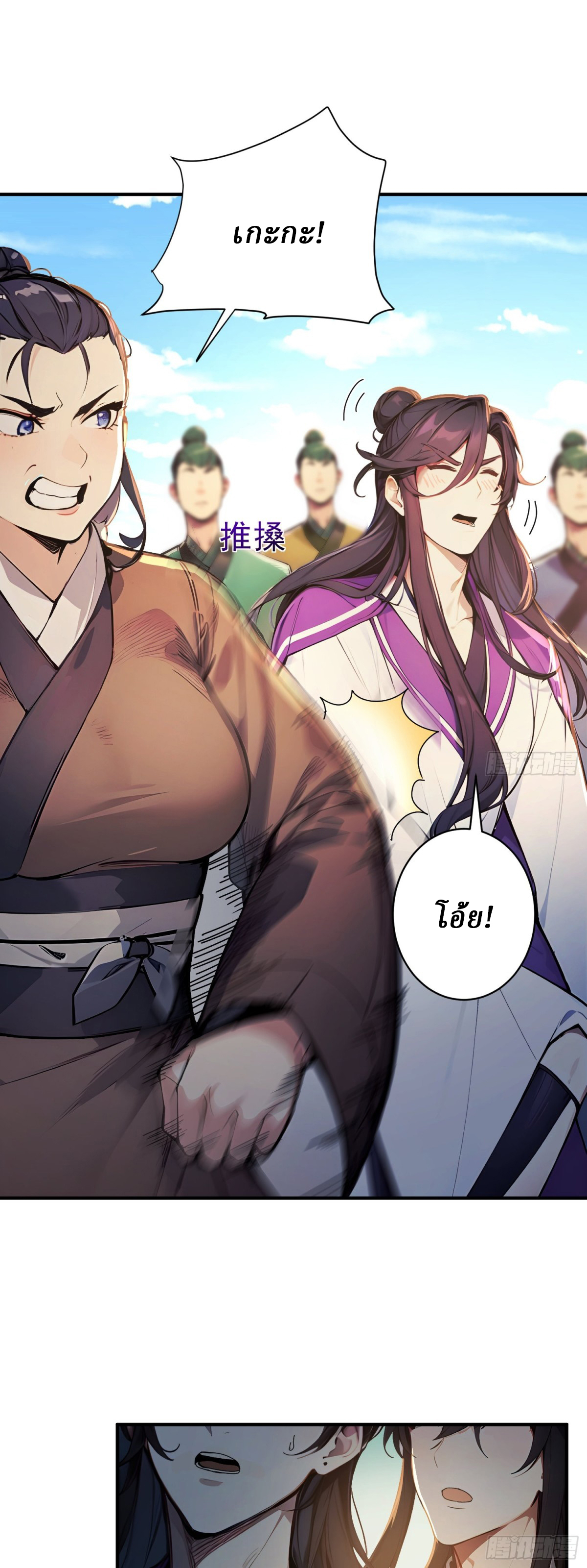 I Really Don’t Want to be a Saint ตอนที่ 32 หน้า 14