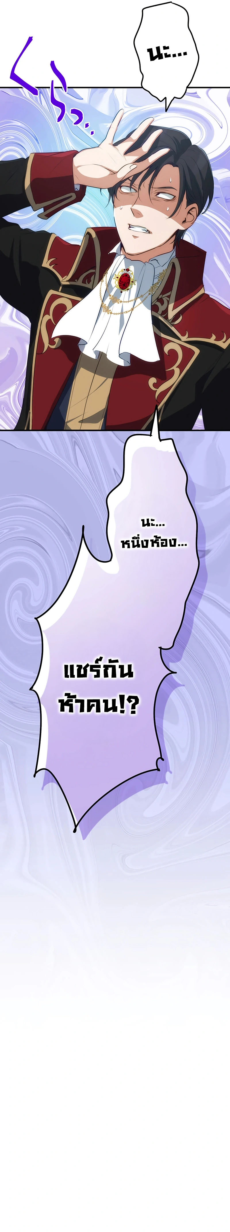 ท่านดยุกจอมเผด็จการเกิดใหม่มาเป็นโฮสต์ ตอนที่ 2 หน้า 15