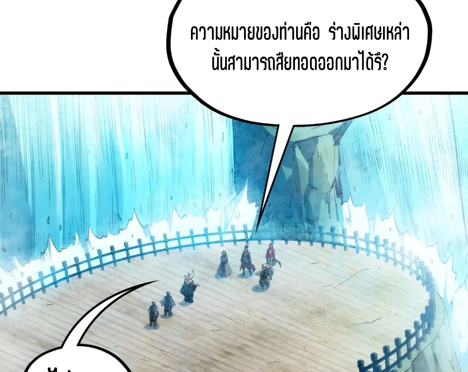 มหาเทพนิรันดร์กาล ตอนที่ 199 หน้า 70