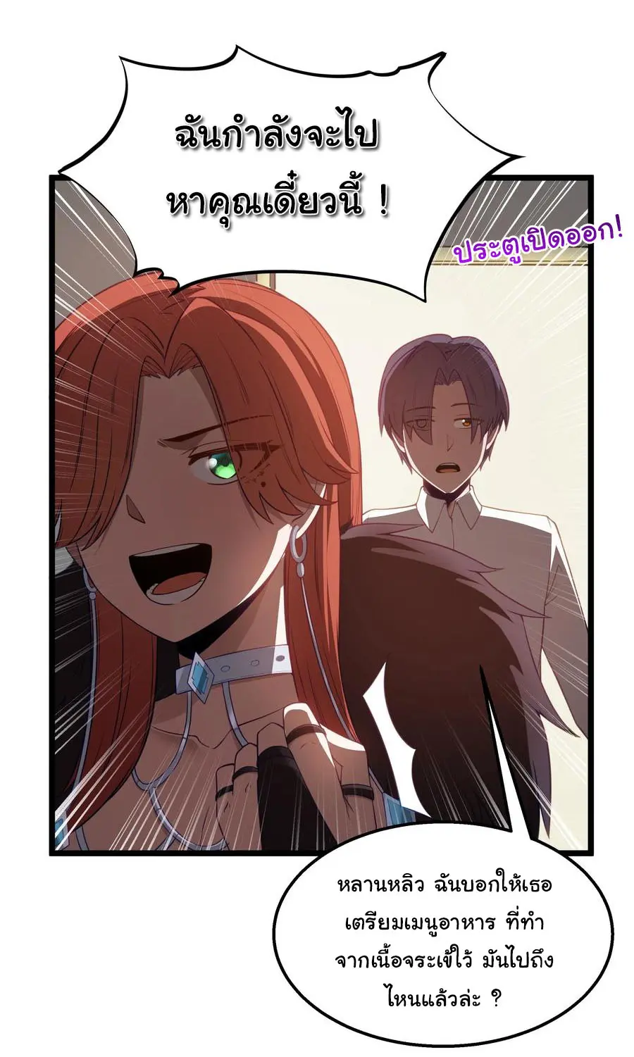 ผู้กล้าอย่างข้าจะพิชิตโลกาด้วยเงิน ( This Hero is a Money Supremacist ) ตอนที่ 33 หน้า 3
