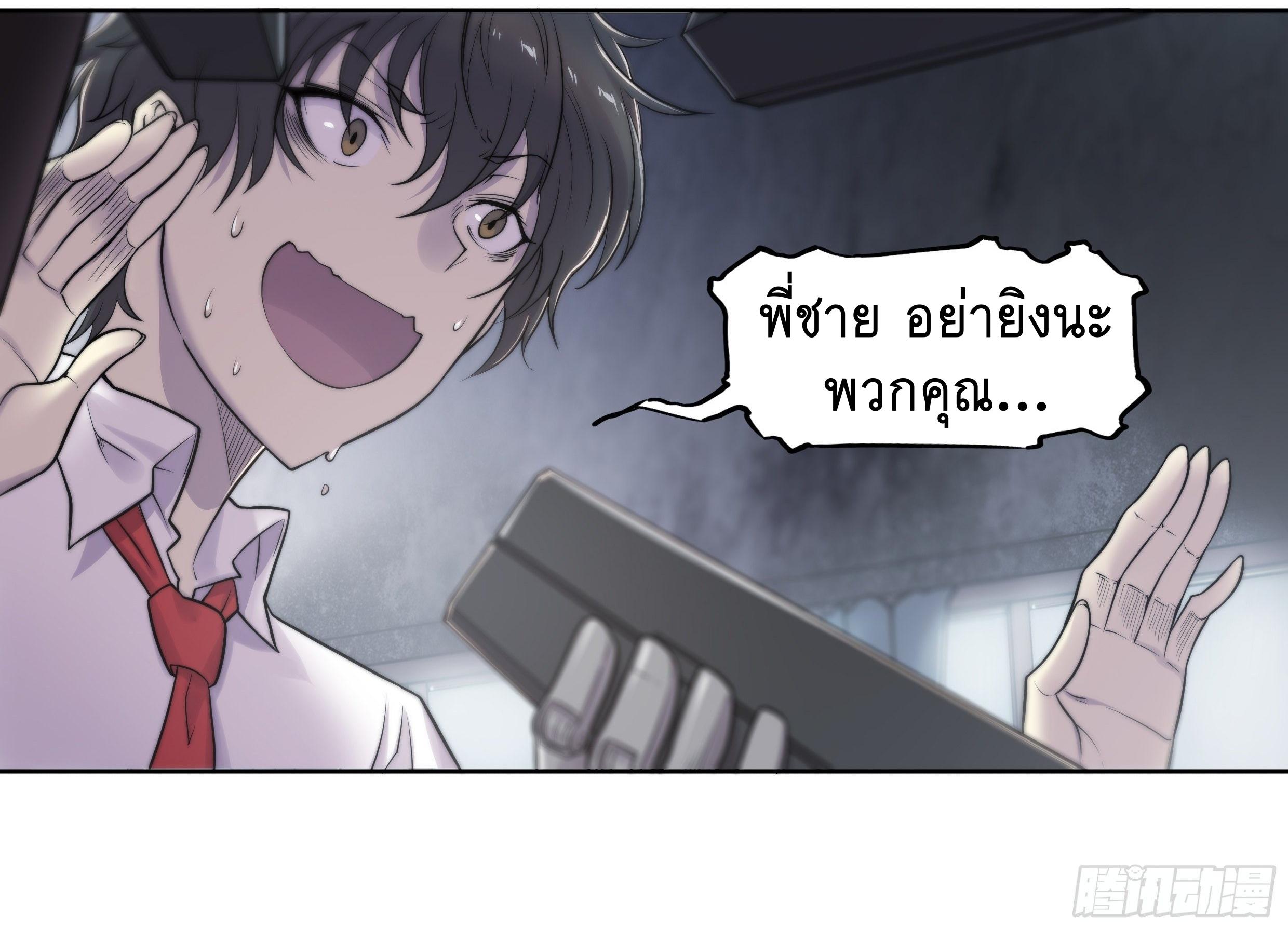Apocalypse Forecast ตอนที่ 5 หน้า 16