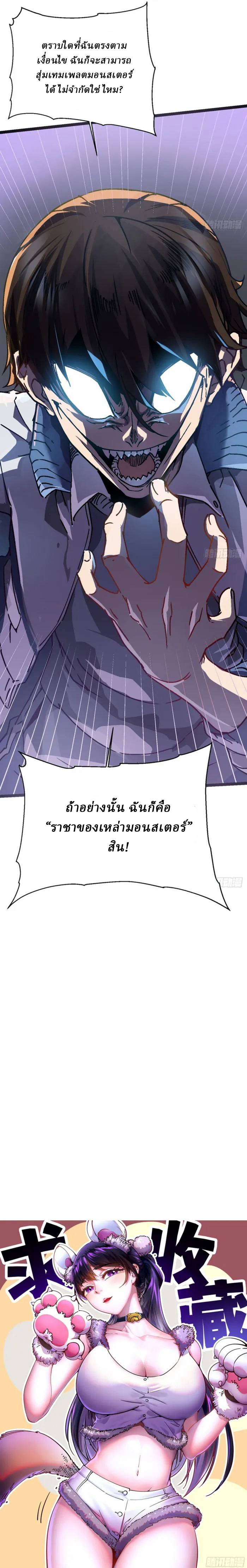 Martial Evolution: Start by Awakening the King of Monsters ตอนที่ 1 หน้า 17