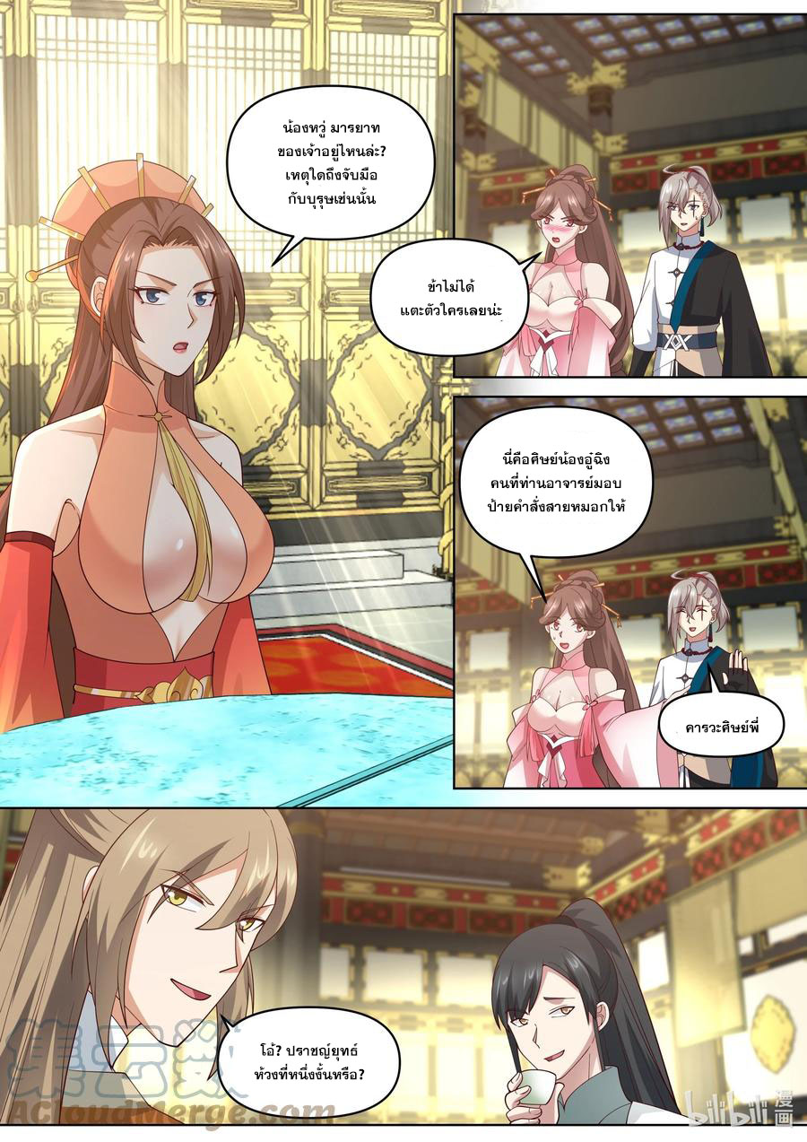 เทพสายฟ้า ราชาสงคราม ตอนที่ 461 หน้า 3