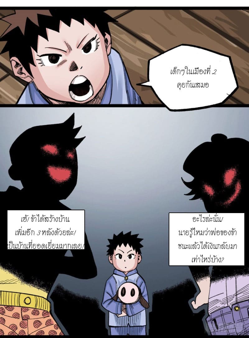 The doctor's Supremacy ตอนที่ 48 หน้า 28