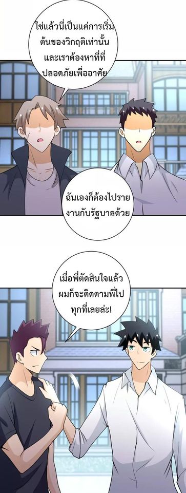 Apocalyptic Super System ตอนที่ 76 หน้า 18