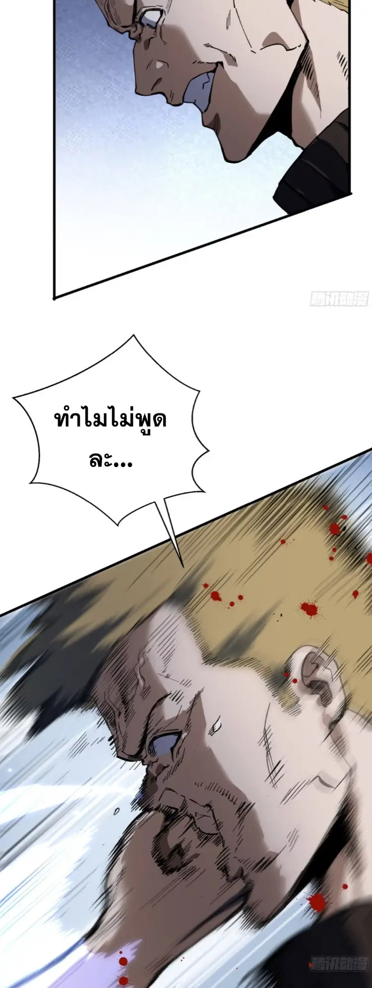 Debt to a Dark God เป็นหนี้มหาศาล ผมถูกบังคับให้เป็นคนทำงานให้เทพมาร ตอนที่ 2 หน้า 63