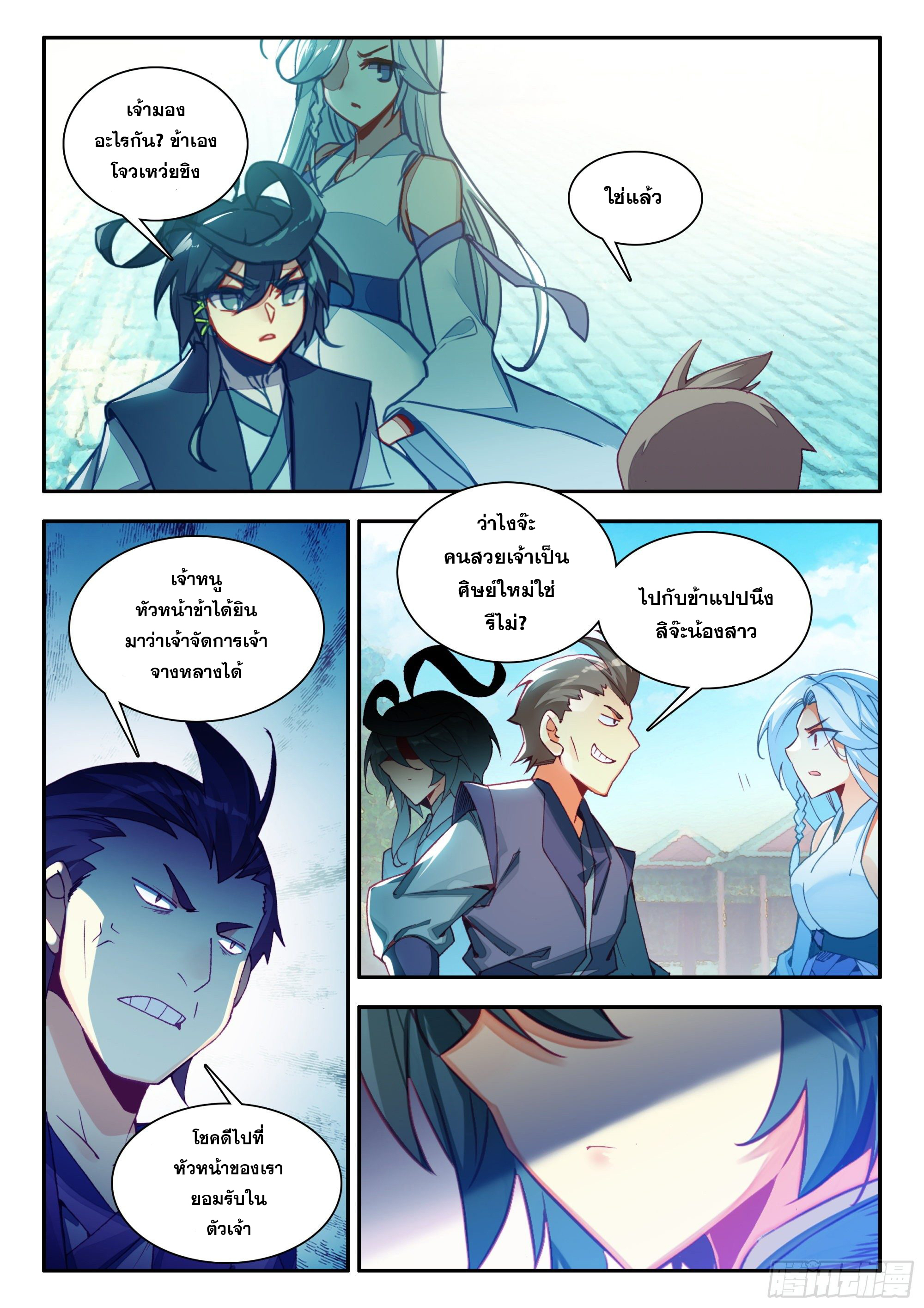 Heavenly jewel change ตอนที่ 88 หน้า 16