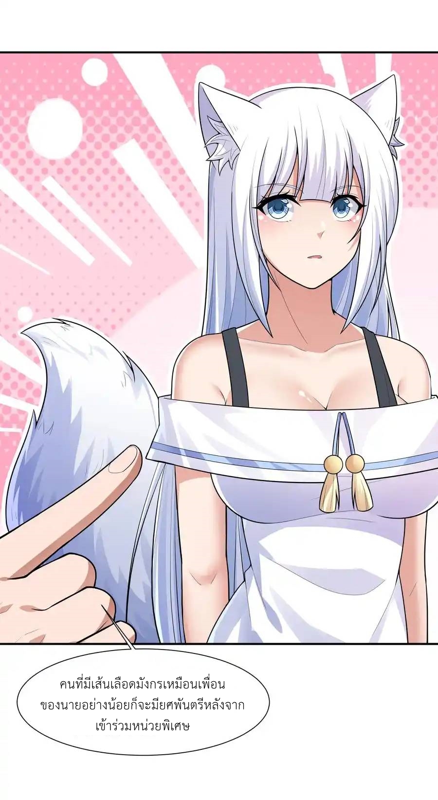 There Will Always Be Someone To Disturb My AFK Life ตอนที่ 16 หน้า 57
