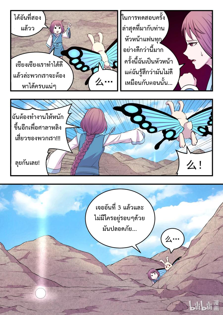 King of Spirit beast - ราชาแห่งสัตว์วิญญาณ ตอนที่ 23 หน้า 21