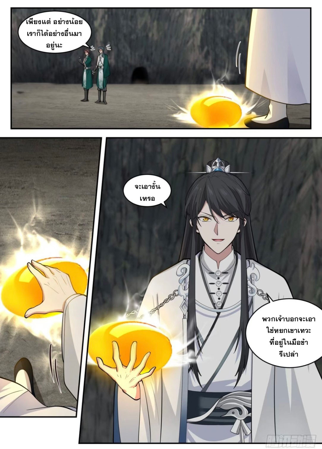 ปฐมบุรุษแห่งยุค (ทันจีน) ตอนที่ 117 หน้า 9