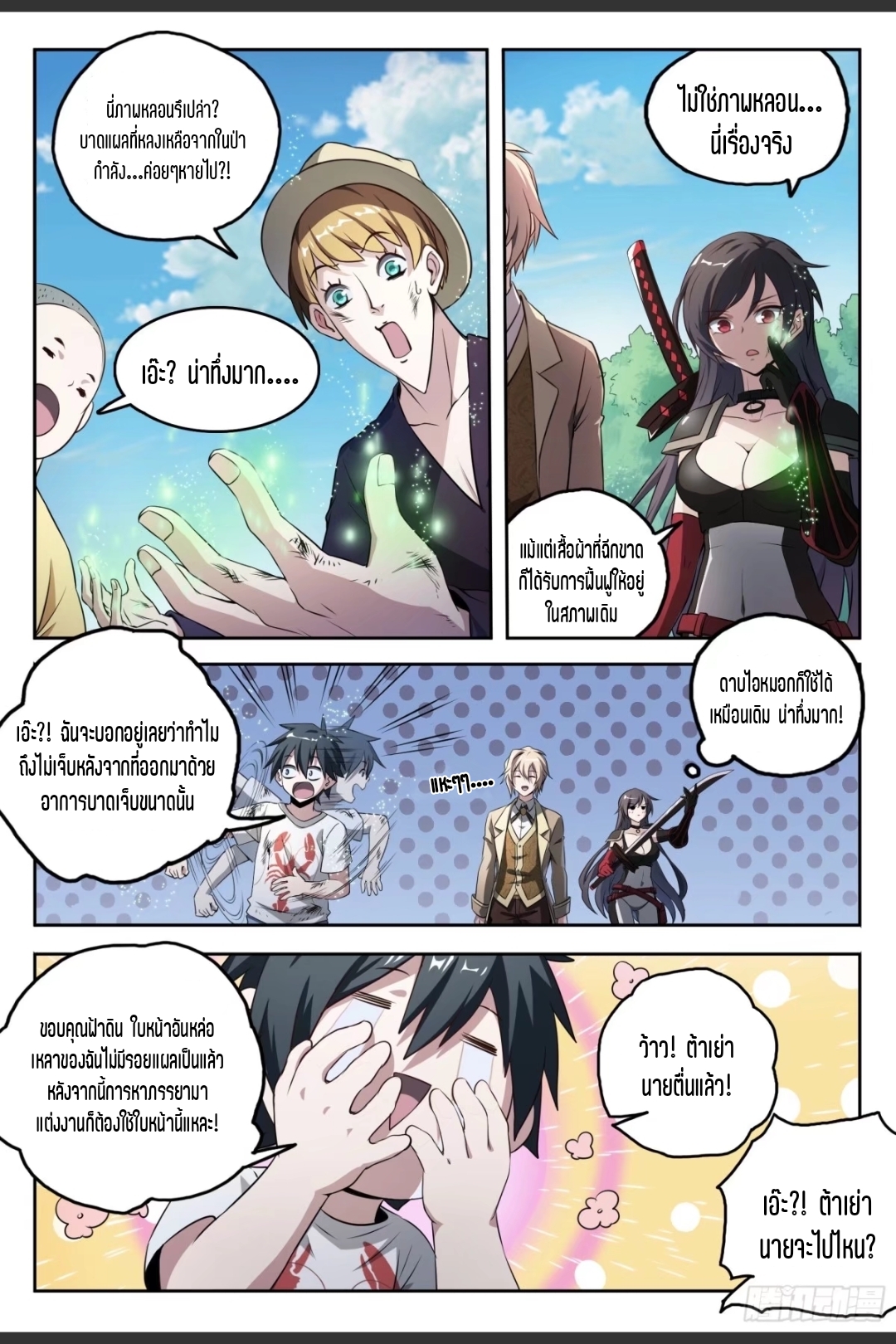 สุดยอดจ้าวจิตวิญญาณ ตอนที่ 42 หน้า 5