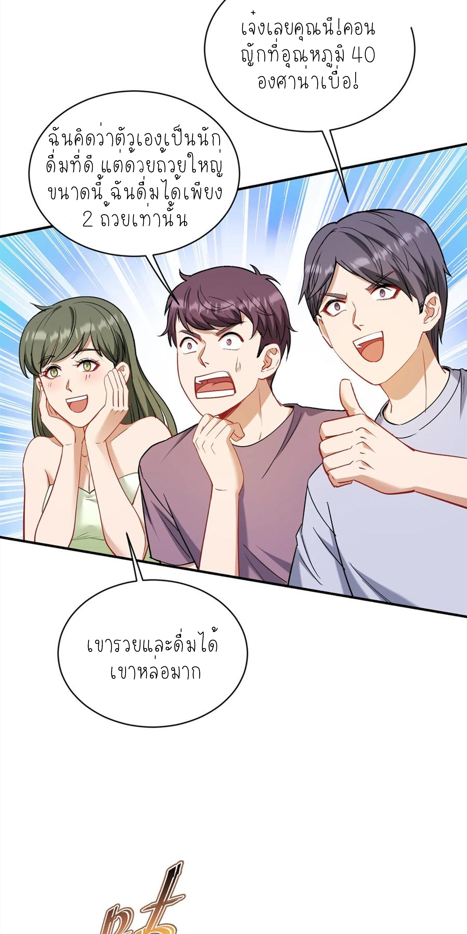 ผมไปเกาะสาวสวยกิน, แต่ตอนนี้ฉันเป็นคนร่ำรวยแล้ว~ ตอนที่ 151 หน้า 33