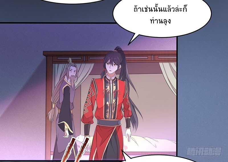 การกลับมาของจักพรรดิ์ ตอนที่ 68 หน้า 26