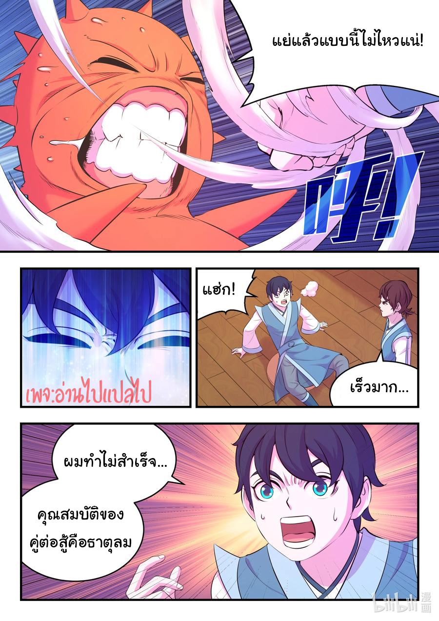 King of Spirit beast - ราชาแห่งสัตว์วิญญาณ ตอนที่ 114 หน้า 13